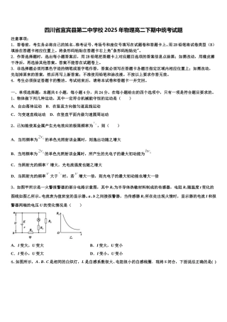 四川省宜宾县第二中学校2025年物理高二下期中统考试题含解析