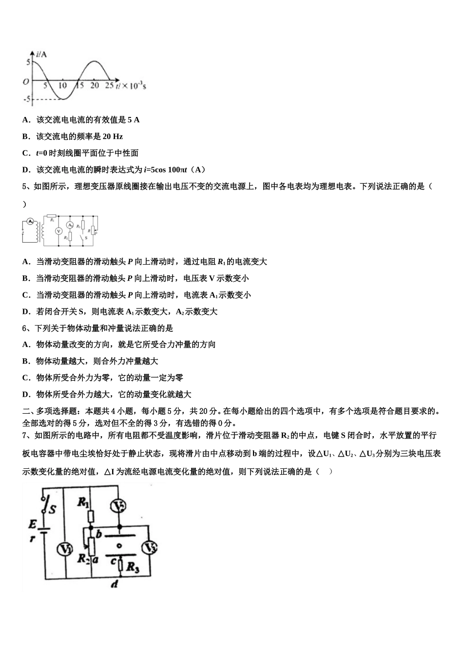 2025届四川省蓉城名校联盟物理高二第二学期期中联考模拟试题含解析_第2页