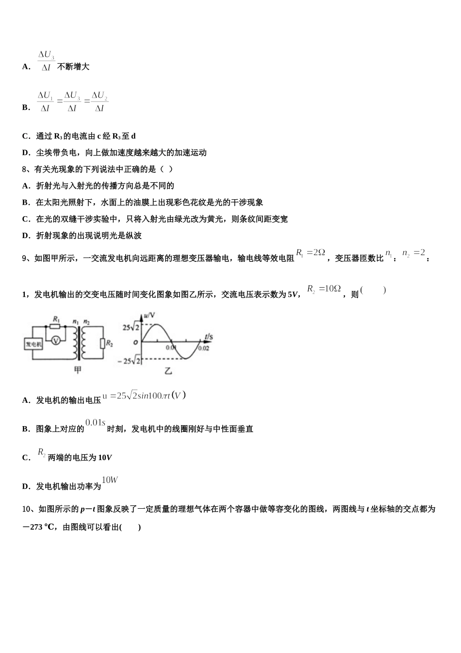 2025届四川省蓉城名校联盟物理高二第二学期期中联考模拟试题含解析_第3页