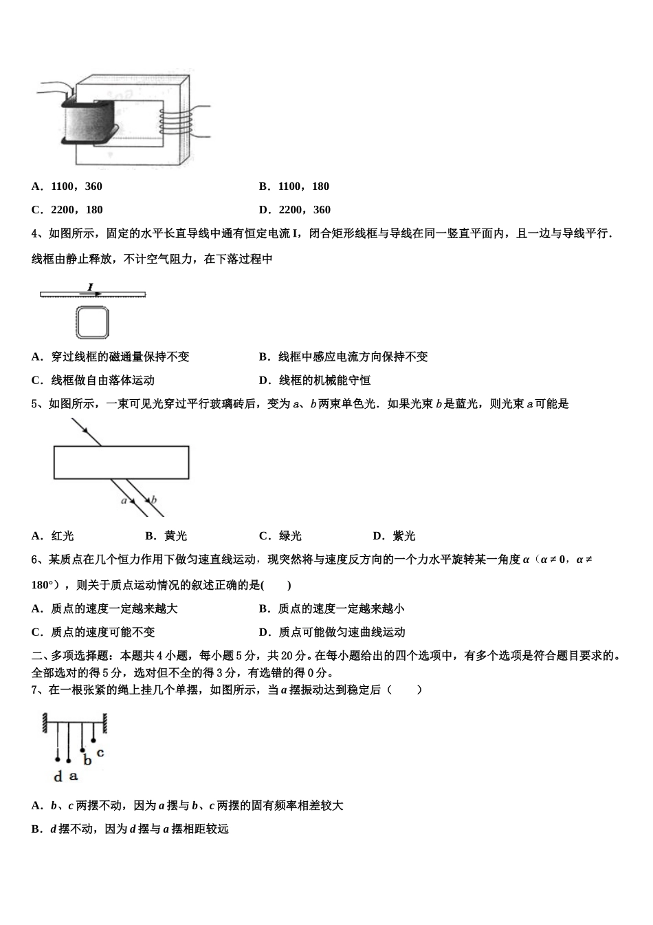 2024-2025学年四川省遂宁二中高二物理第二学期期中教学质量检测模拟试题含解析_第2页