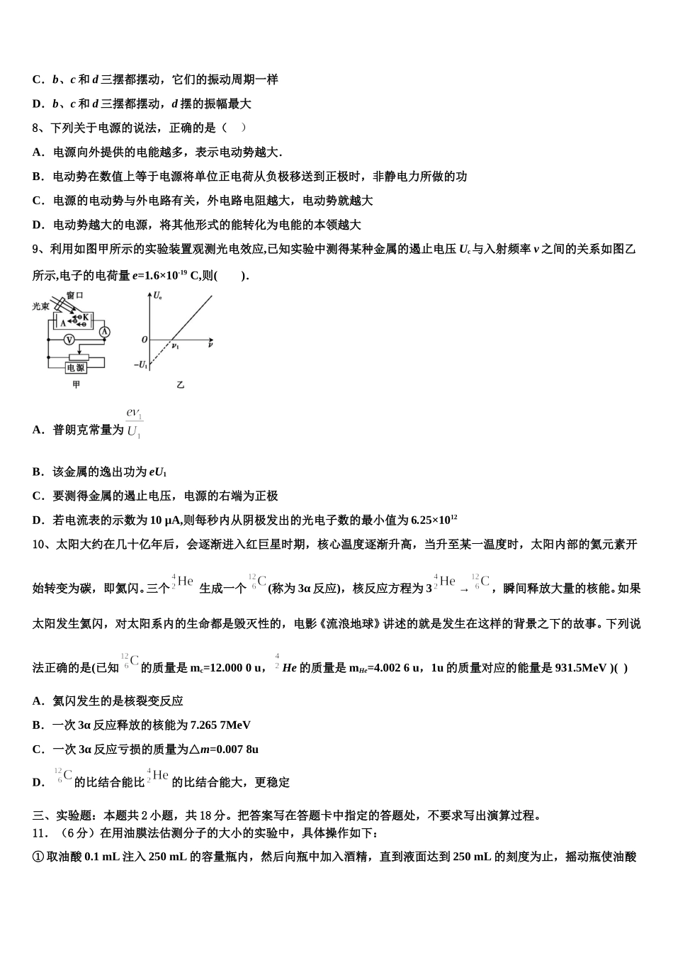 2024-2025学年四川省遂宁二中高二物理第二学期期中教学质量检测模拟试题含解析_第3页