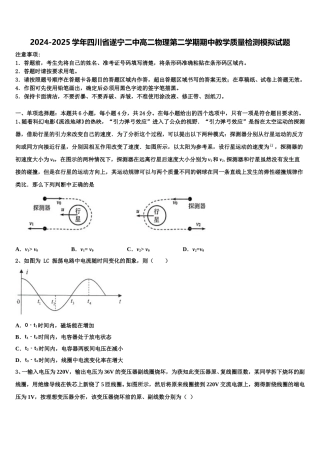 2024-2025学年四川省遂宁二中高二物理第二学期期中教学质量检测模拟试题含解析