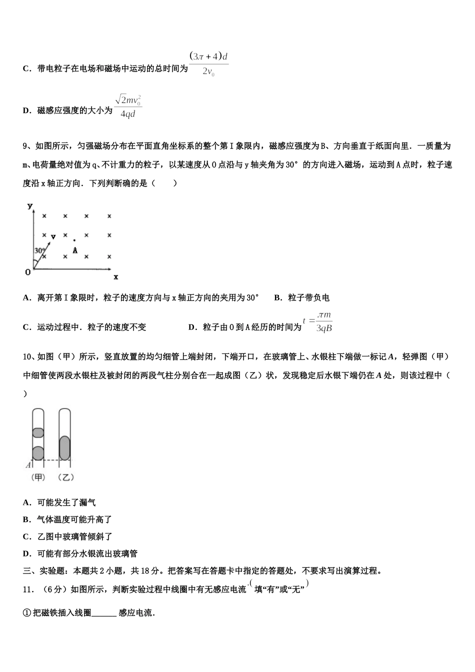 四川省泸州市泸州老窖天府中学2024-2025学年物理高二第二学期期中达标测试试题含解析_第3页