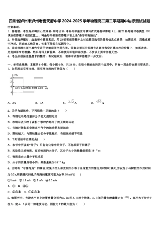 四川省泸州市泸州老窖天府中学2024-2025学年物理高二第二学期期中达标测试试题含解析