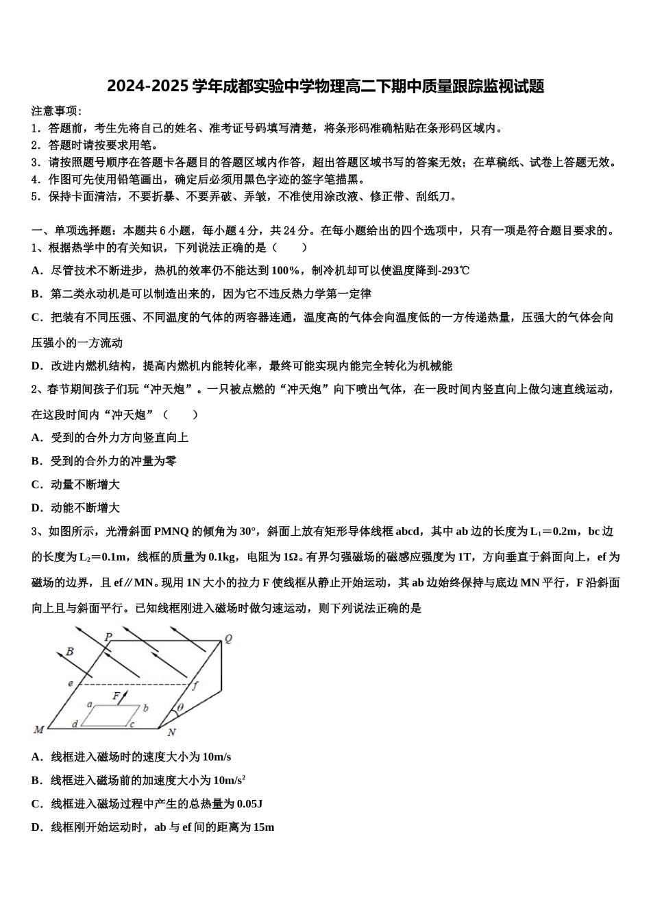 2024-2025学年成都实验中学物理高二下期中质量跟踪监视试题含解析_第1页