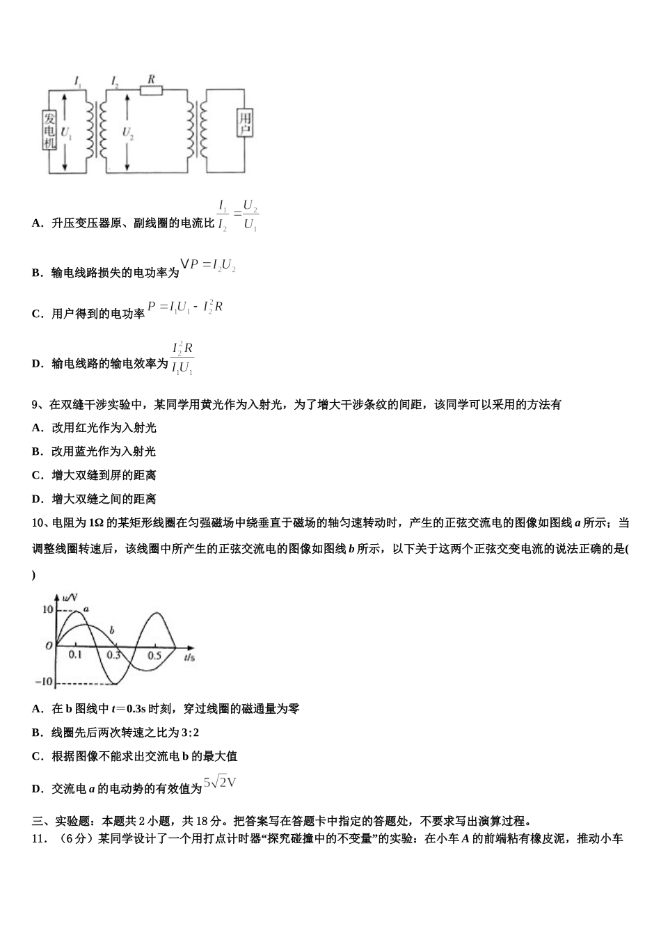 2024-2025学年成都实验中学物理高二下期中质量跟踪监视试题含解析_第3页