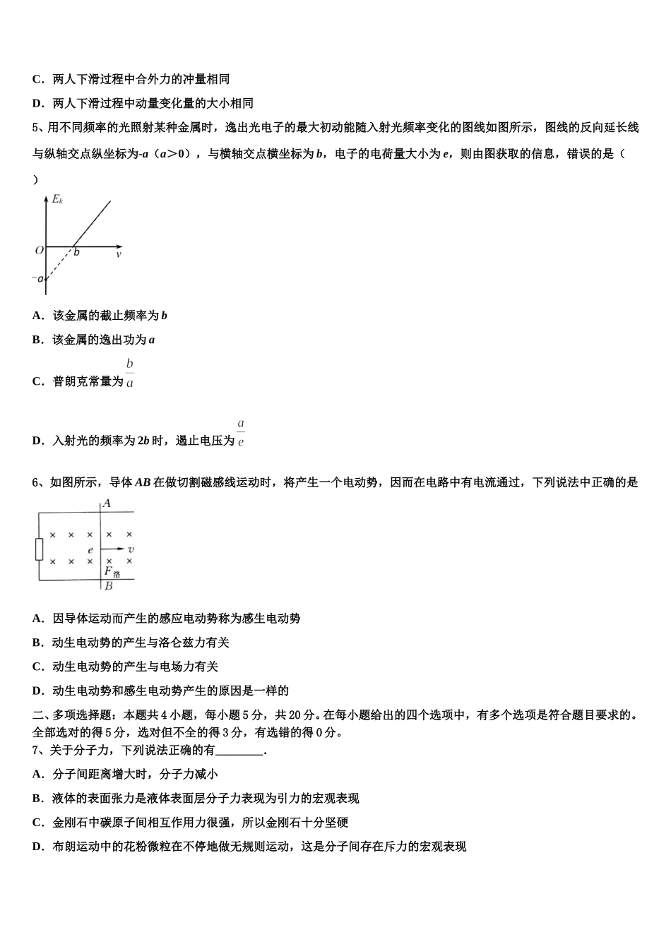 2025年四川成都青羊区外国语学校物理高二第二学期期中学业水平测试模拟试题含解析_第2页