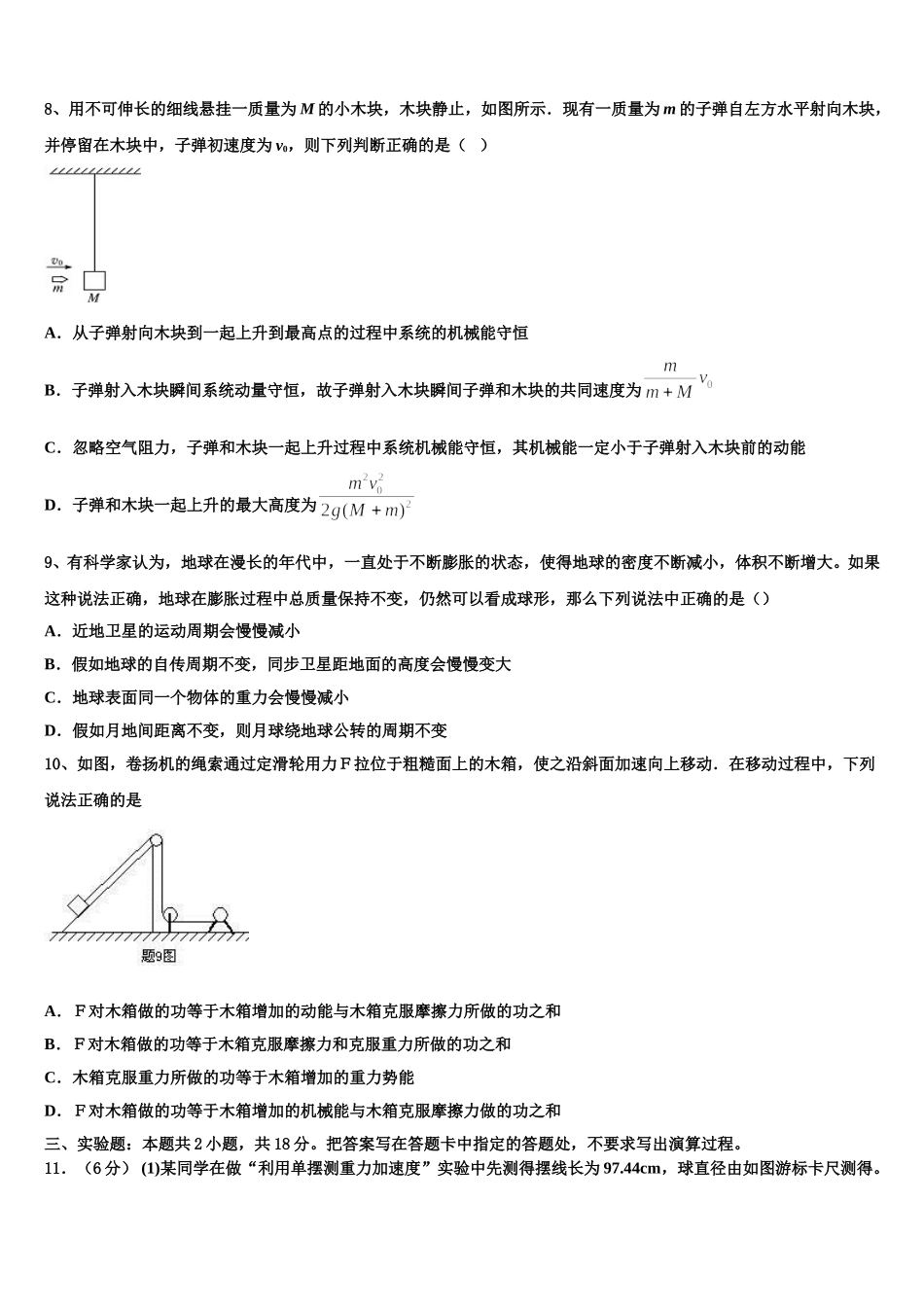2025年四川成都青羊区外国语学校物理高二第二学期期中学业水平测试模拟试题含解析_第3页