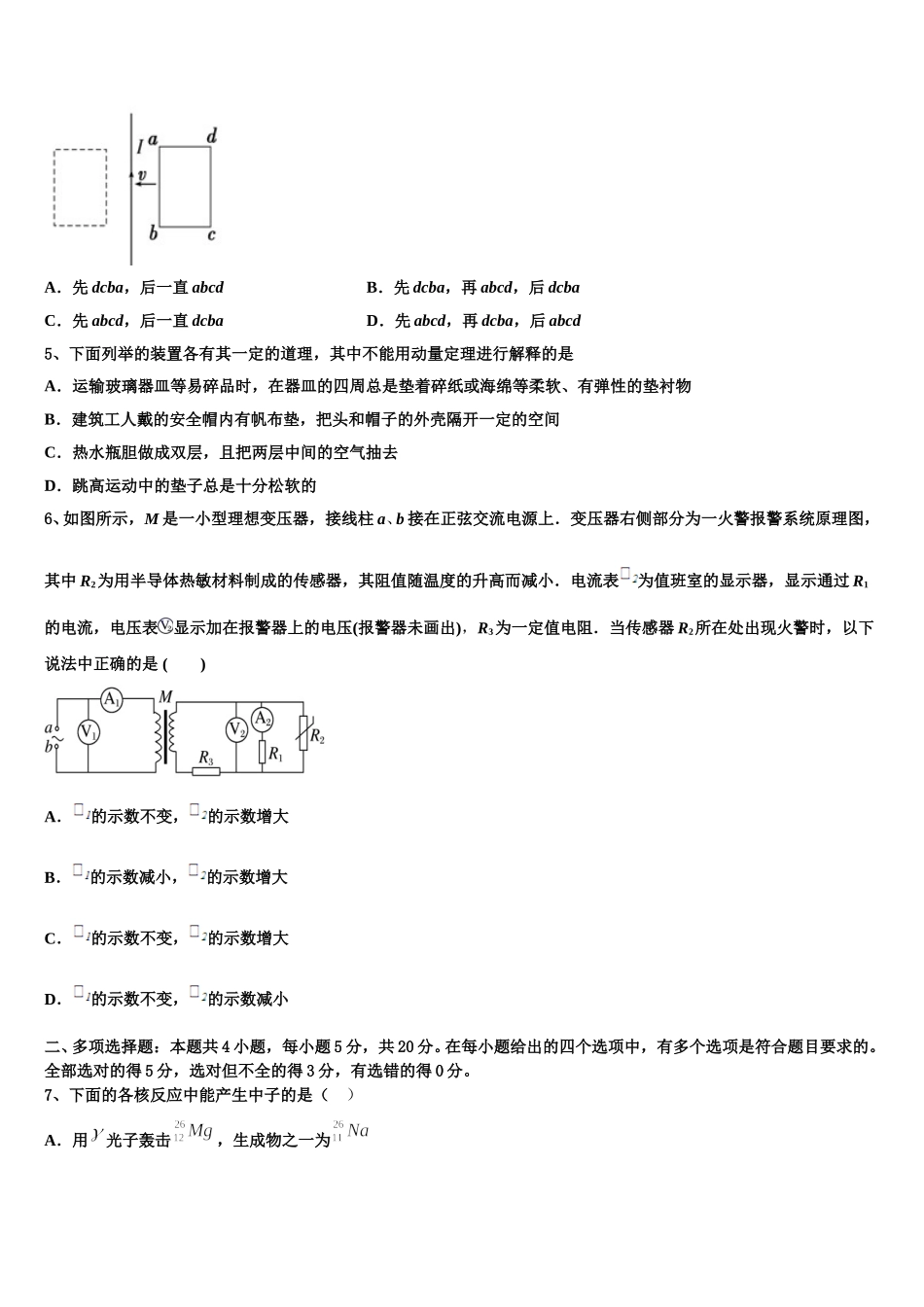 四川省成都市青羊区石室中学2024-2025学年高二下物理期中考试试题含解析_第2页