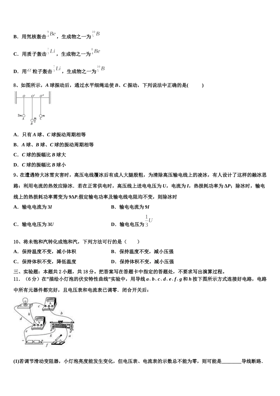 四川省成都市青羊区石室中学2024-2025学年高二下物理期中考试试题含解析_第3页