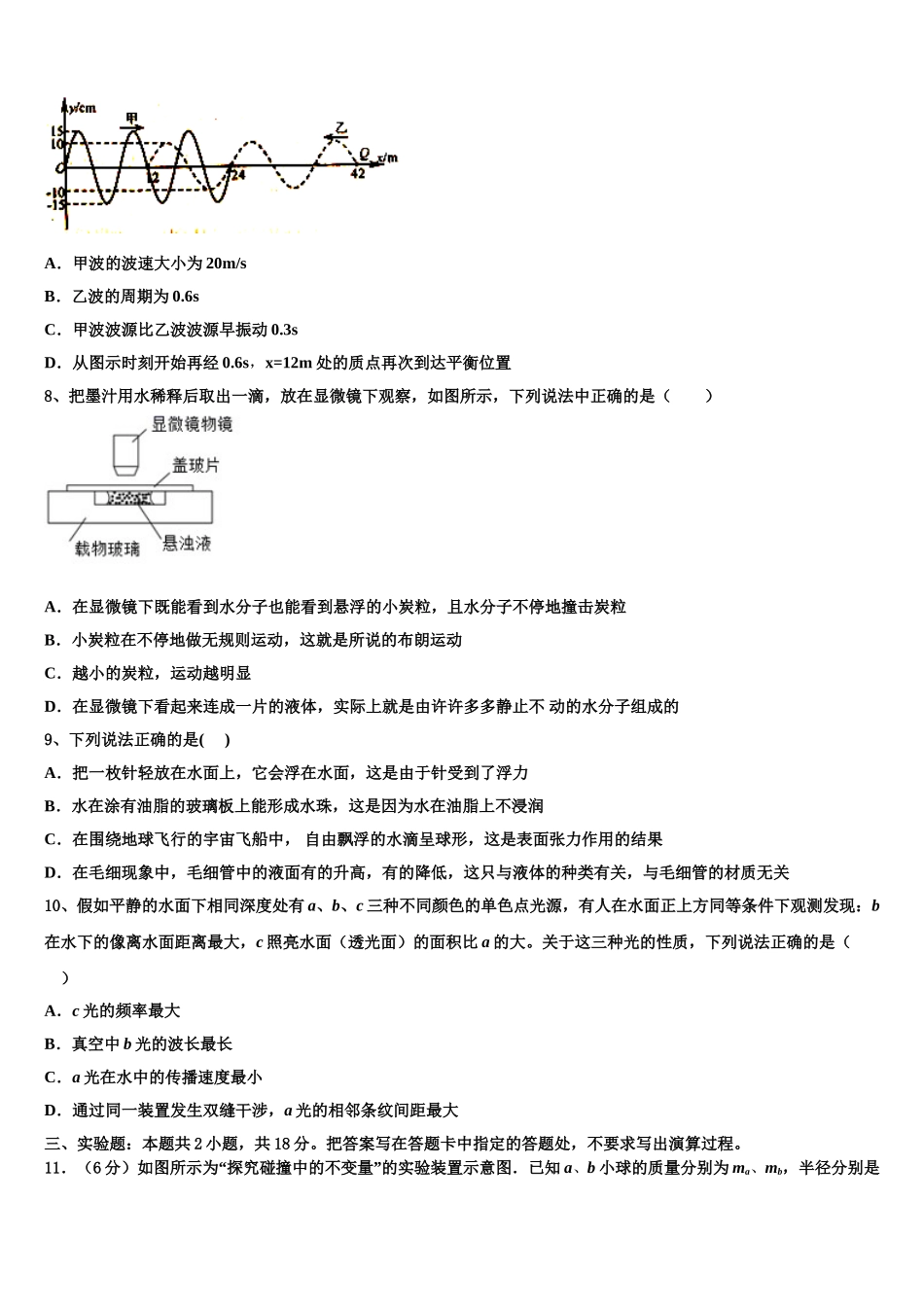 四川省武胜烈面中学校2025届物理高二下期中综合测试试题含解析_第3页