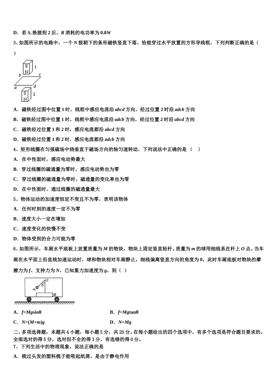 2024-2025学年四川省乐山市乐山外国语学校高二物理第二学期期中复习检测模拟试题含解析_第2页