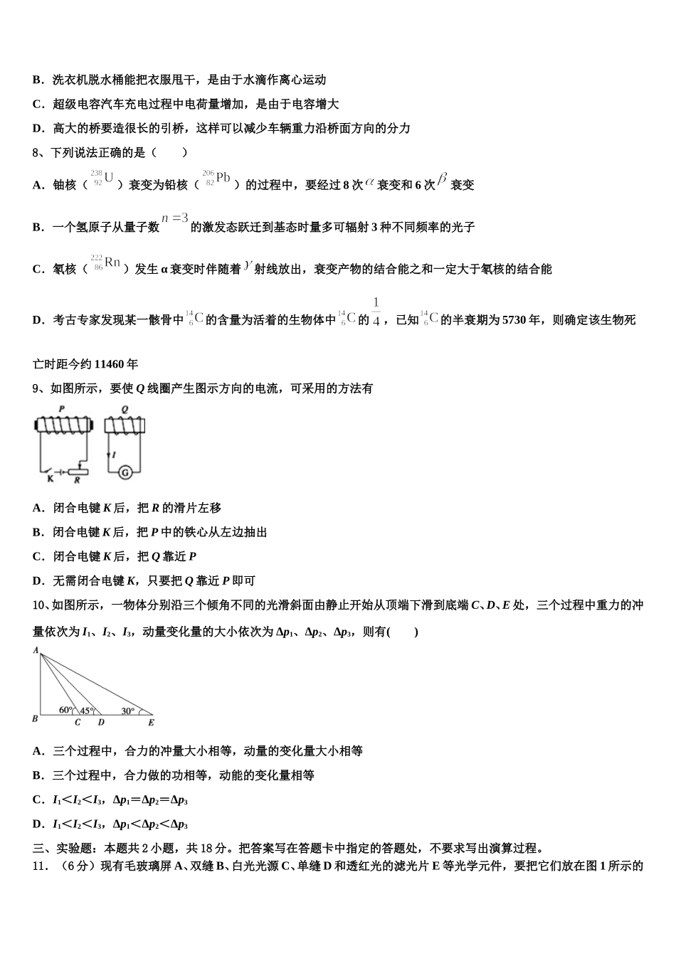 2024-2025学年四川省乐山市乐山外国语学校高二物理第二学期期中复习检测模拟试题含解析_第3页