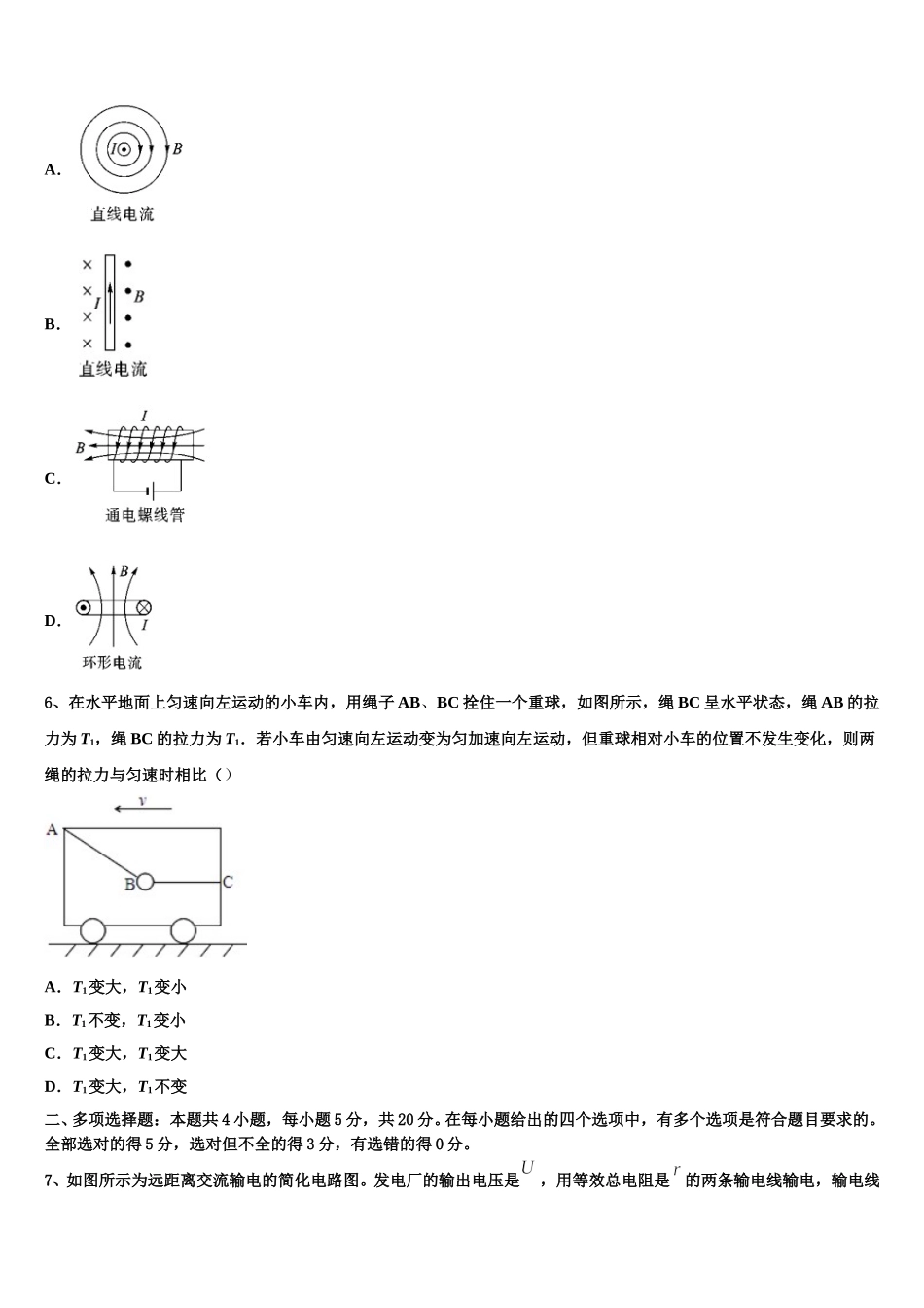 2024-2025学年四川省成都市郫都区高二下物理期中检测模拟试题含解析_第2页
