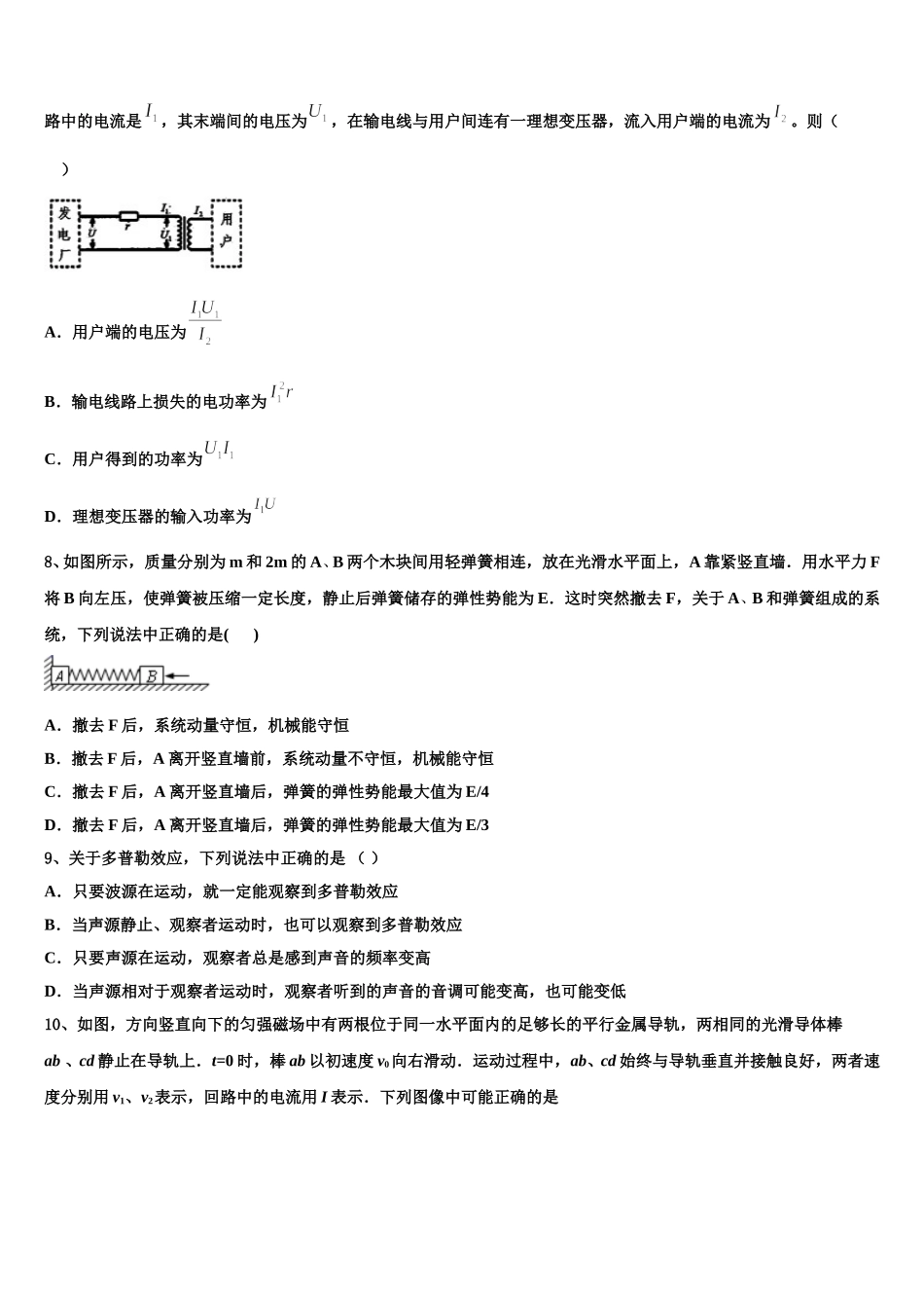 2024-2025学年四川省成都市郫都区高二下物理期中检测模拟试题含解析_第3页