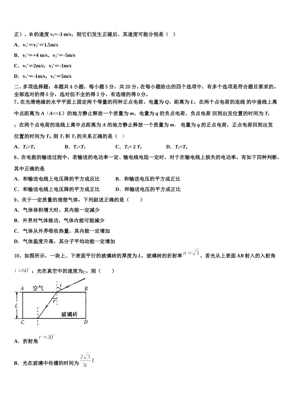 四川省绵阳中学实验学校2025届高二下物理期中学业水平测试试题含解析_第2页