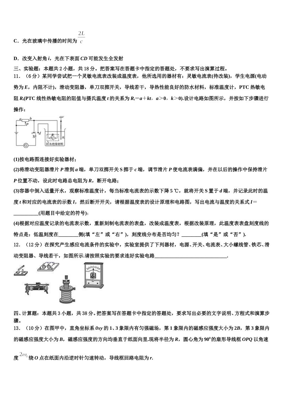 四川省绵阳中学实验学校2025届高二下物理期中学业水平测试试题含解析_第3页