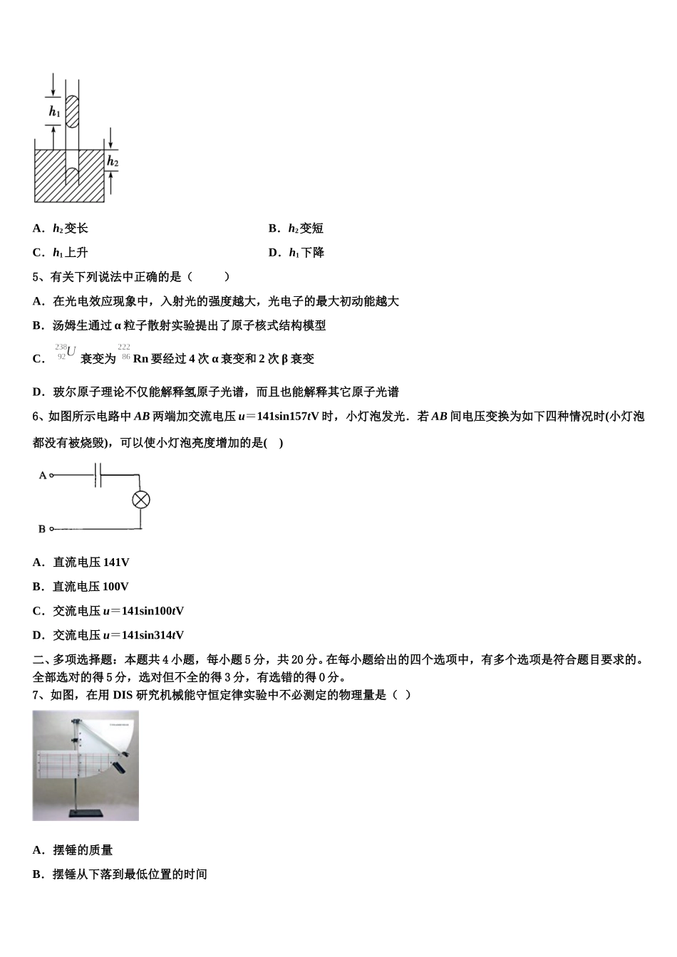 2025年四川省射洪县射洪中学等高二物理第二学期期中学业质量监测试题含解析_第2页