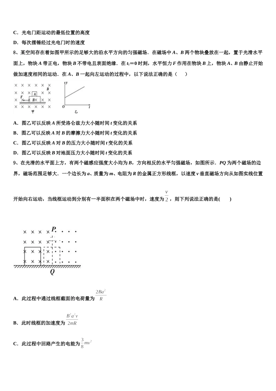 2025年四川省射洪县射洪中学等高二物理第二学期期中学业质量监测试题含解析_第3页