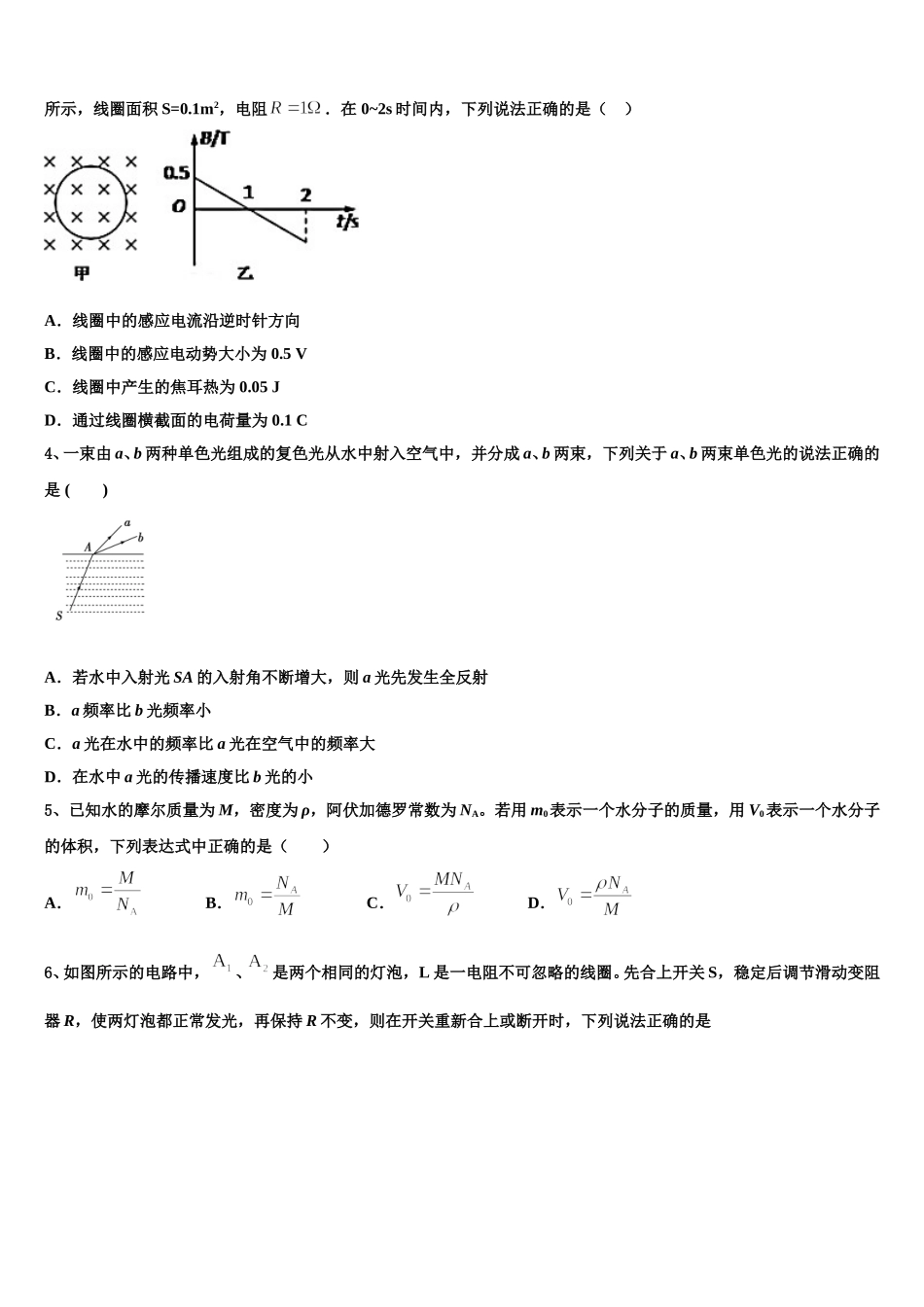 2025届四川省成都市树德中学物理高二第二学期期中联考试题含解析_第2页