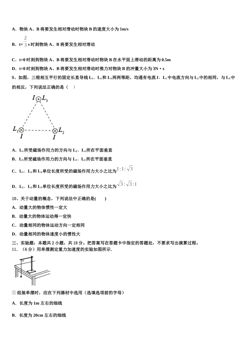 2024-2025学年四川省广安市邻水实验学校高二物理第二学期期中调研试题含解析_第3页