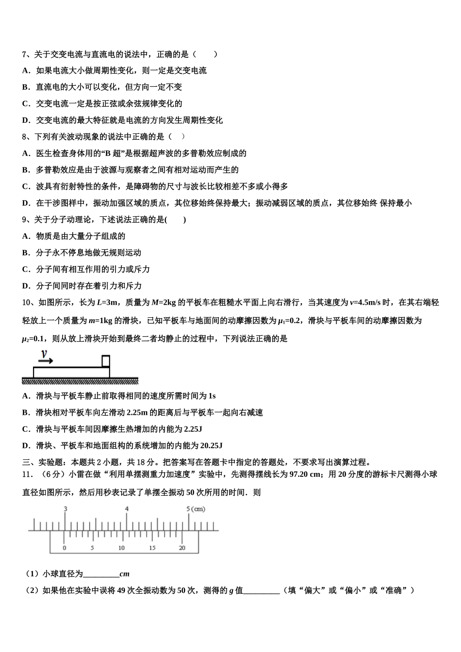 2025届四川外语学院重庆第二外国语学校高物理高二下期中联考试题含解析_第3页