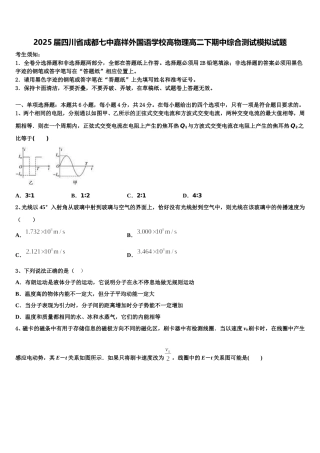 2025届四川省成都七中嘉祥外国语学校高物理高二下期中综合测试模拟试题含解析