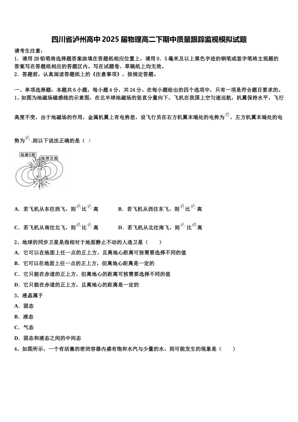 四川省泸州高中2025届物理高二下期中质量跟踪监视模拟试题含解析_第1页