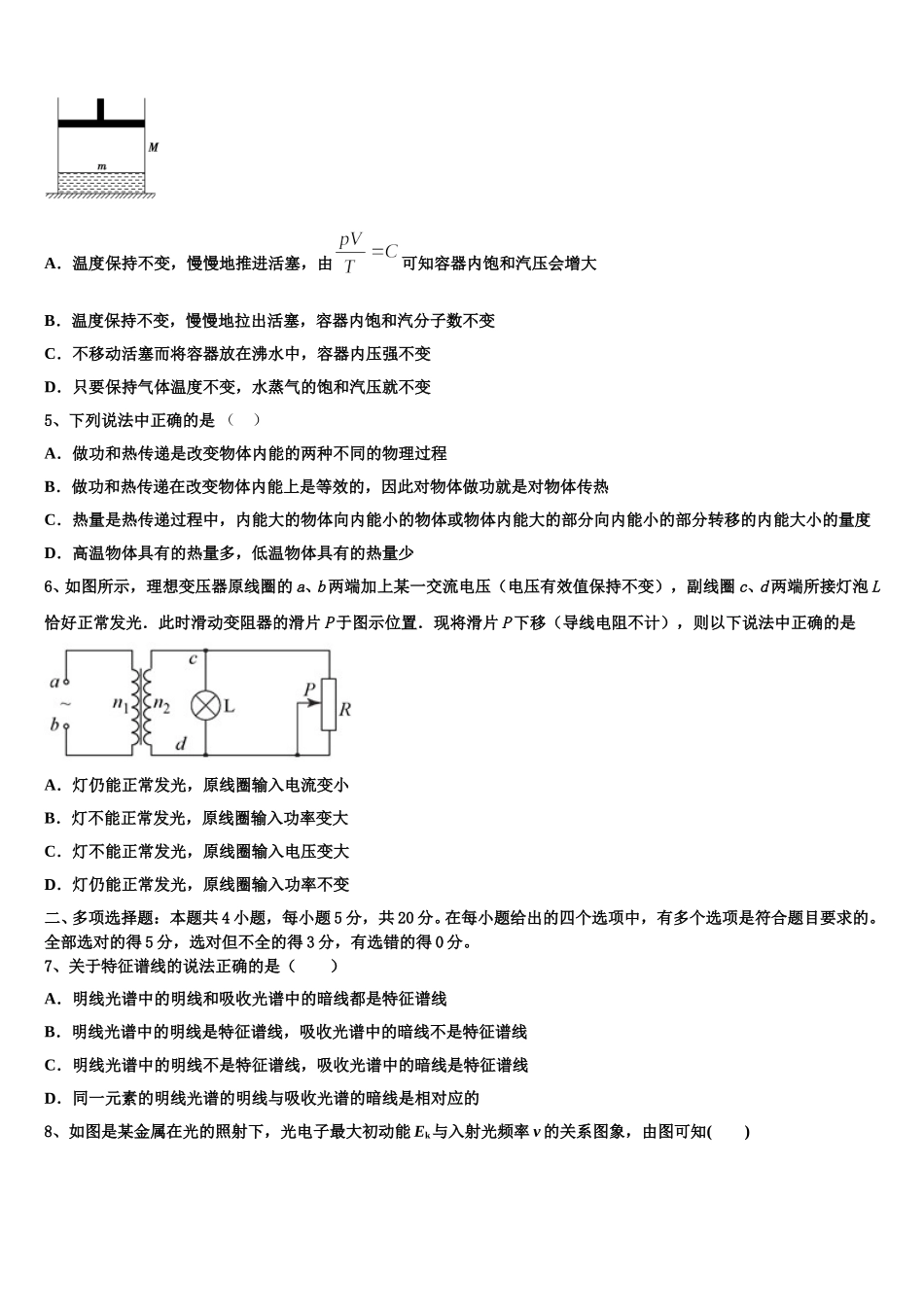 四川省泸州高中2025届物理高二下期中质量跟踪监视模拟试题含解析_第2页