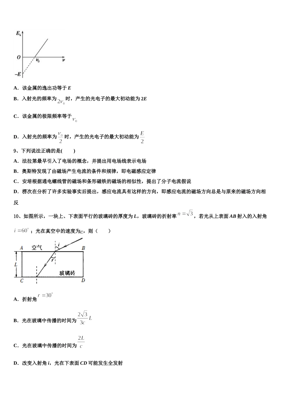 四川省泸州高中2025届物理高二下期中质量跟踪监视模拟试题含解析_第3页