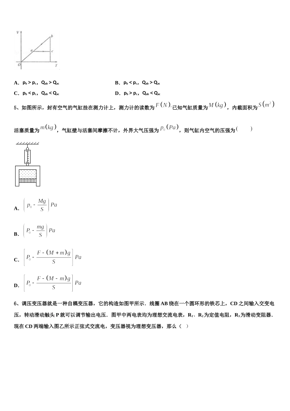 2024-2025学年甘肃省岷县第二中学物理高二第二学期期中复习检测模拟试题含解析_第2页