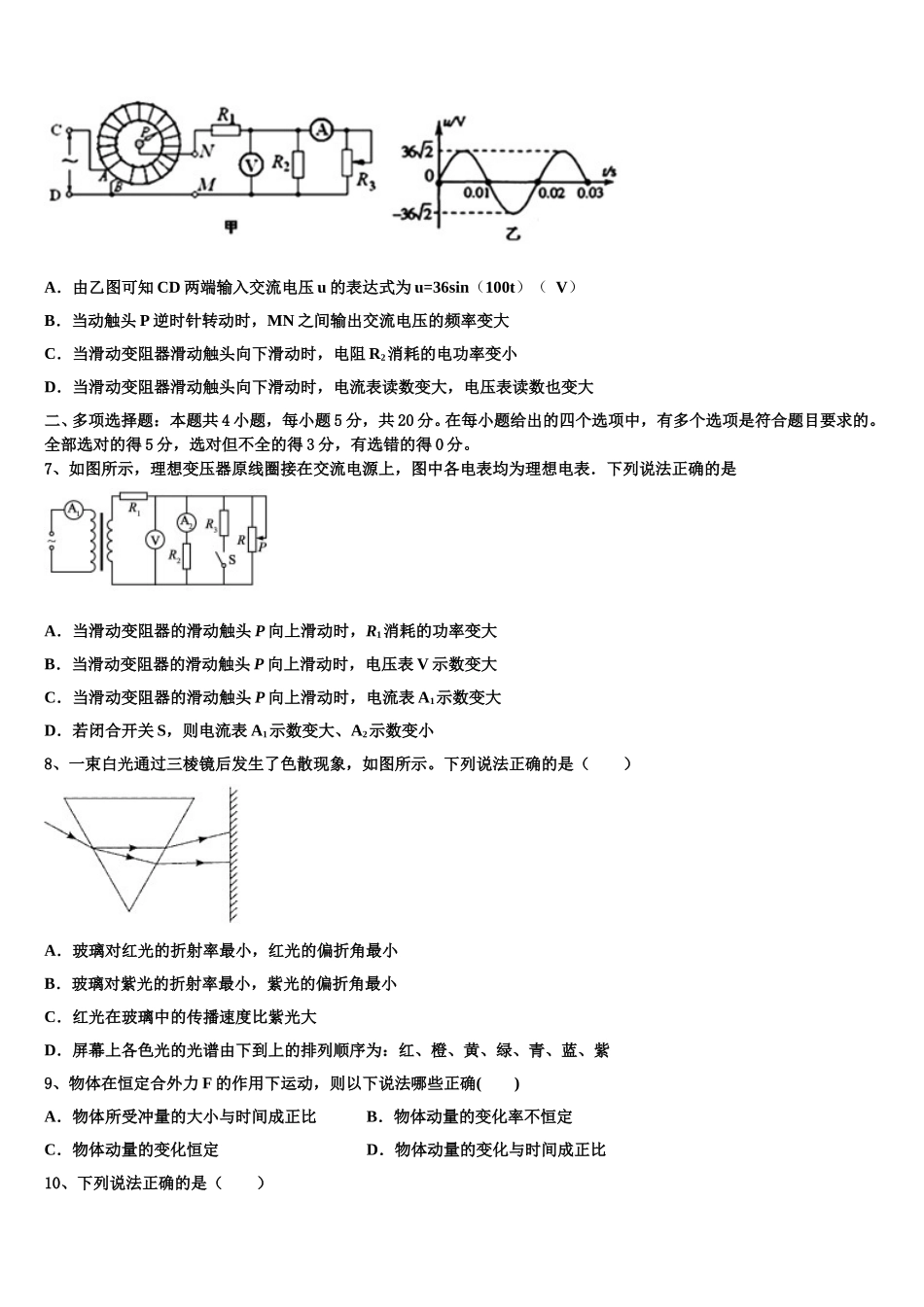 2024-2025学年甘肃省岷县第二中学物理高二第二学期期中复习检测模拟试题含解析_第3页