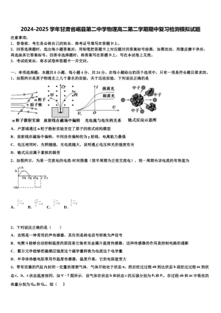 2024-2025学年甘肃省岷县第二中学物理高二第二学期期中复习检测模拟试题含解析