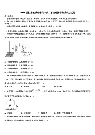 2025届甘肃省武威市六中高二下物理期中考试模拟试题含解析