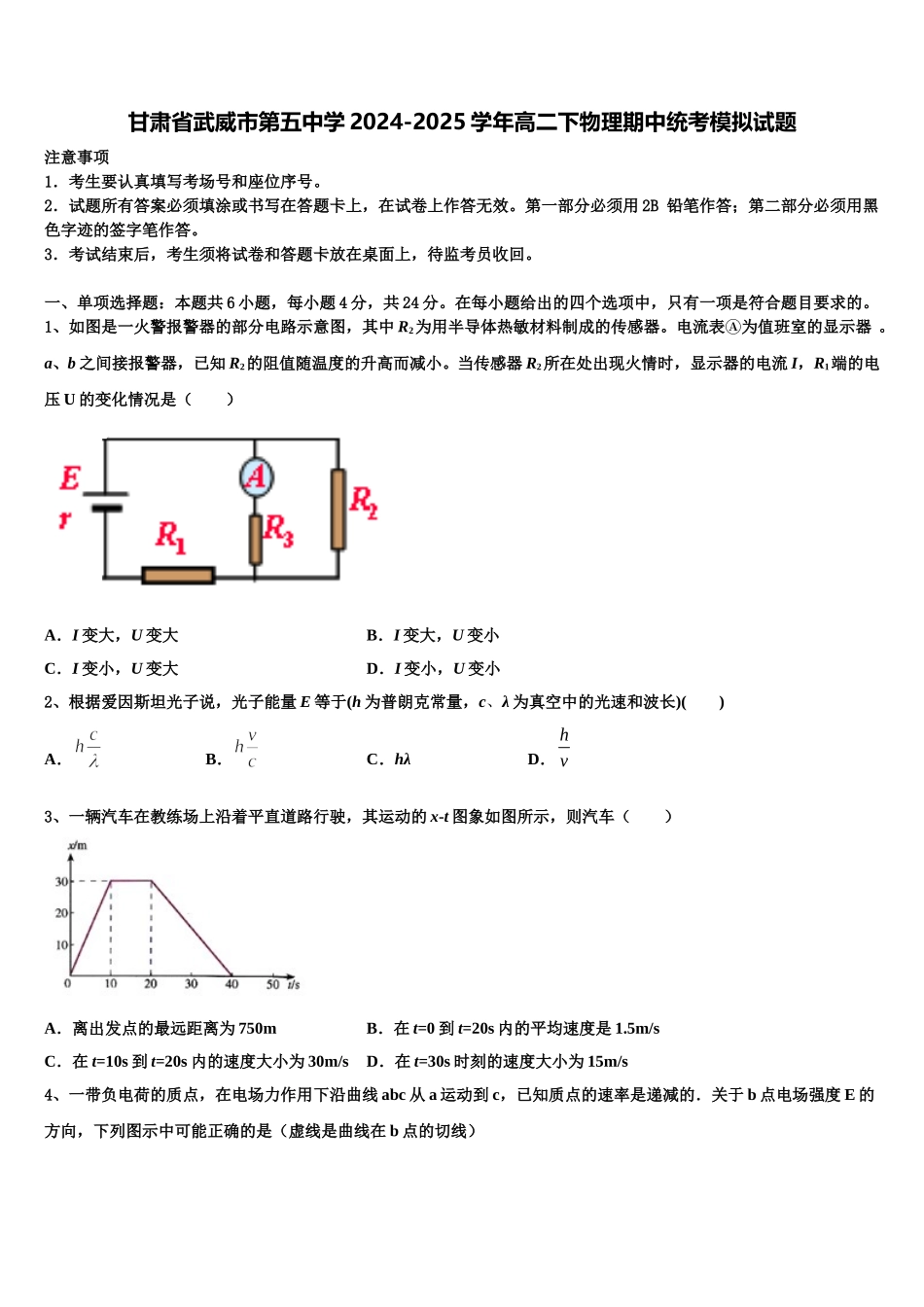 甘肃省武威市第五中学2024-2025学年高二下物理期中统考模拟试题含解析_第1页