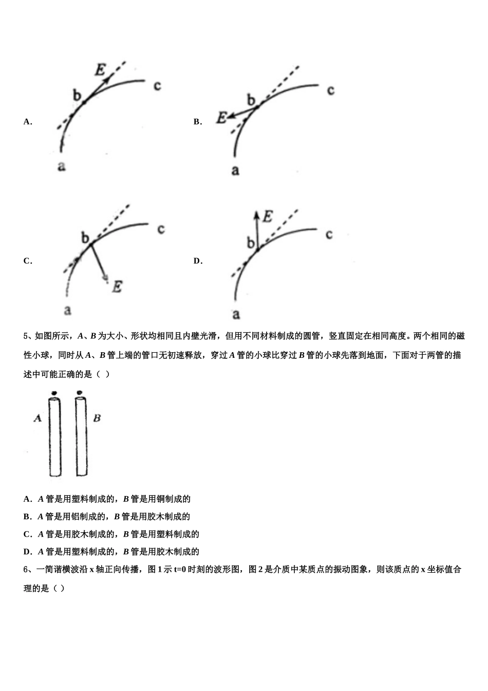 甘肃省武威市第五中学2024-2025学年高二下物理期中统考模拟试题含解析_第2页
