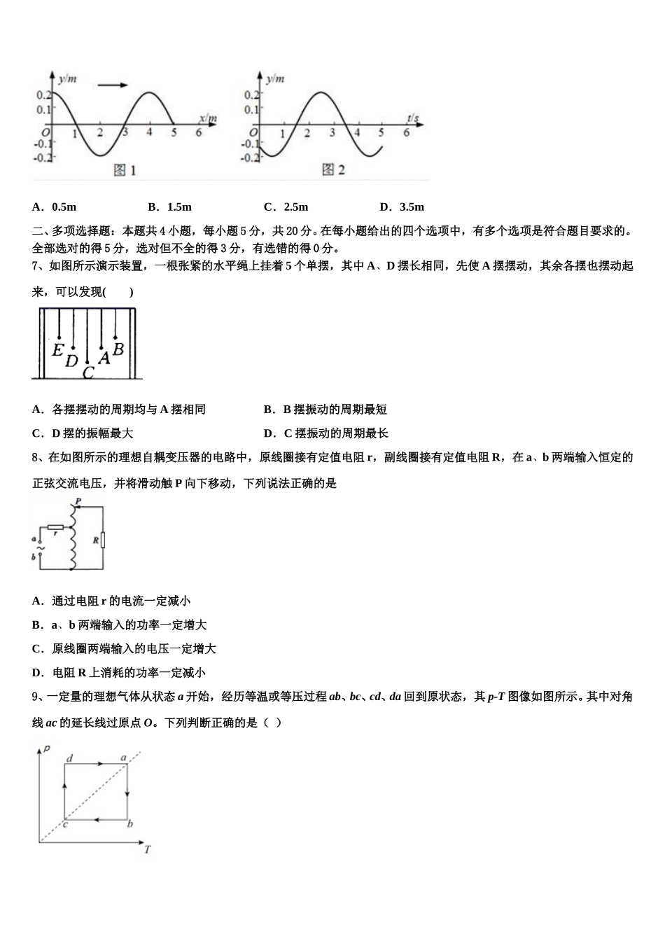 甘肃省武威市第五中学2024-2025学年高二下物理期中统考模拟试题含解析_第3页