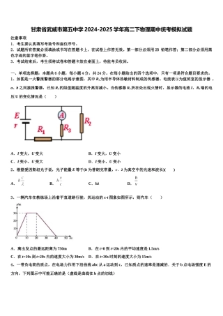 甘肃省武威市第五中学2024-2025学年高二下物理期中统考模拟试题含解析
