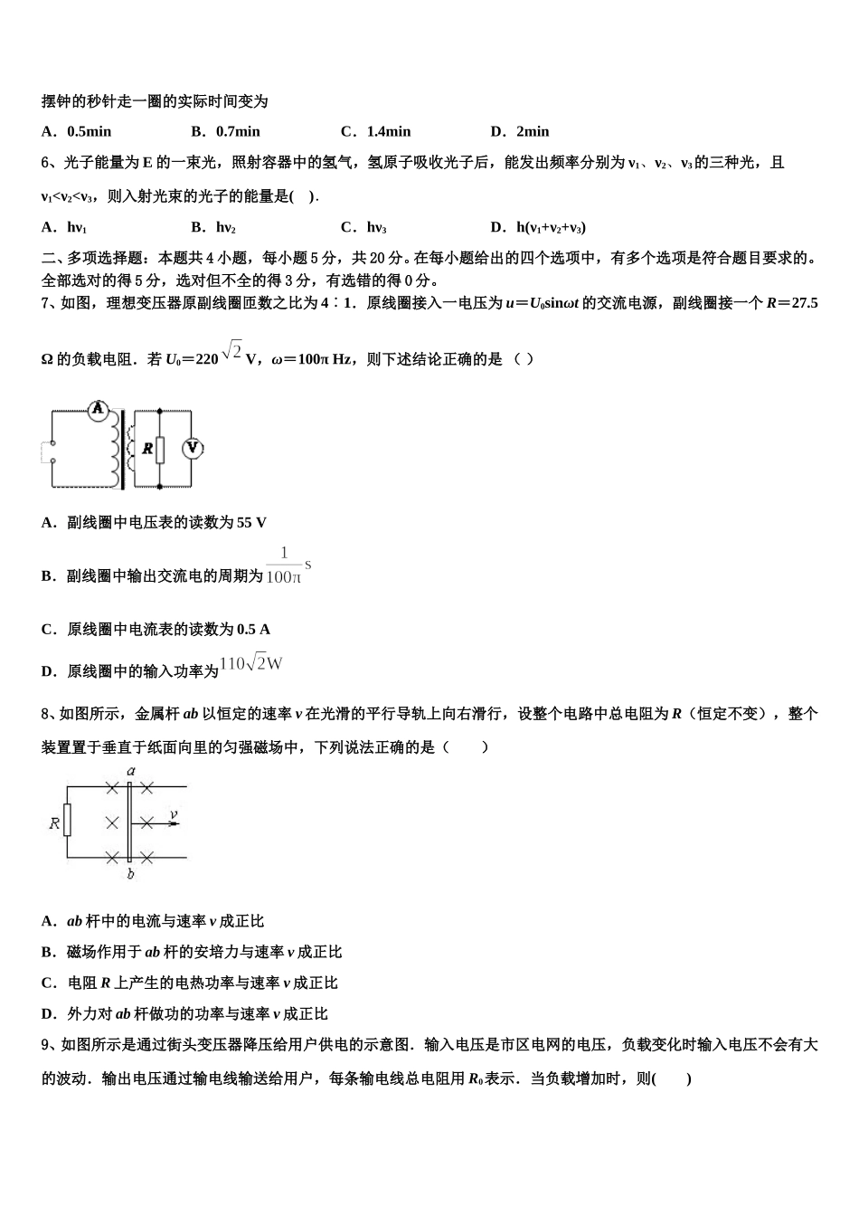 甘肃省甘谷一中2025届高二物理第二学期期中统考模拟试题含解析_第3页