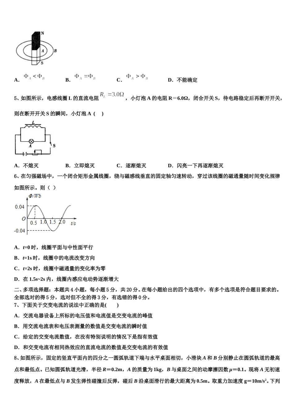2025届甘肃省白银市会宁县第四中学物理高二下期中统考模拟试题含解析_第2页
