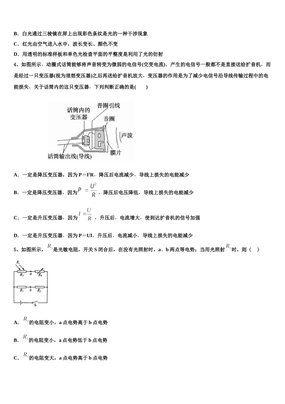甘肃省庆阳市第六中学2025届物理高二下期中检测试题含解析_第2页