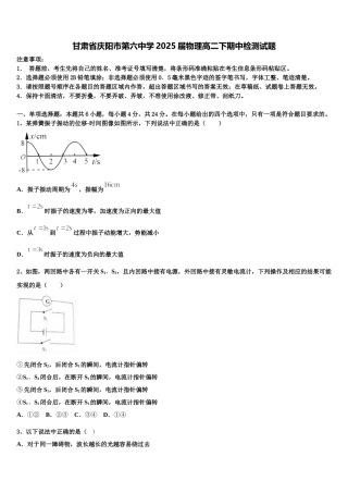 甘肃省庆阳市第六中学2025届物理高二下期中检测试题含解析