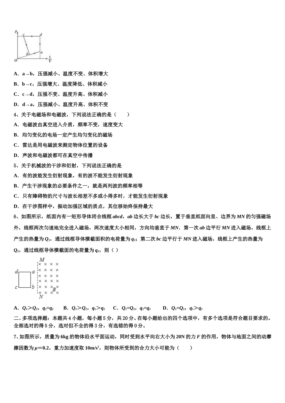 甘肃省兰州市第四中学2025届物理高二下期中考试试题含解析_第2页