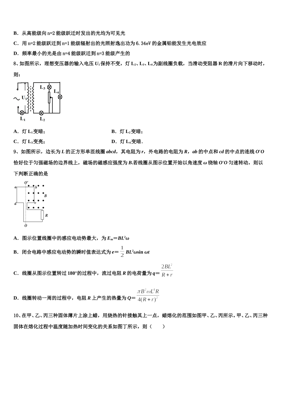 金昌市重点中学2025届物理高二第二学期期中调研试题含解析_第3页
