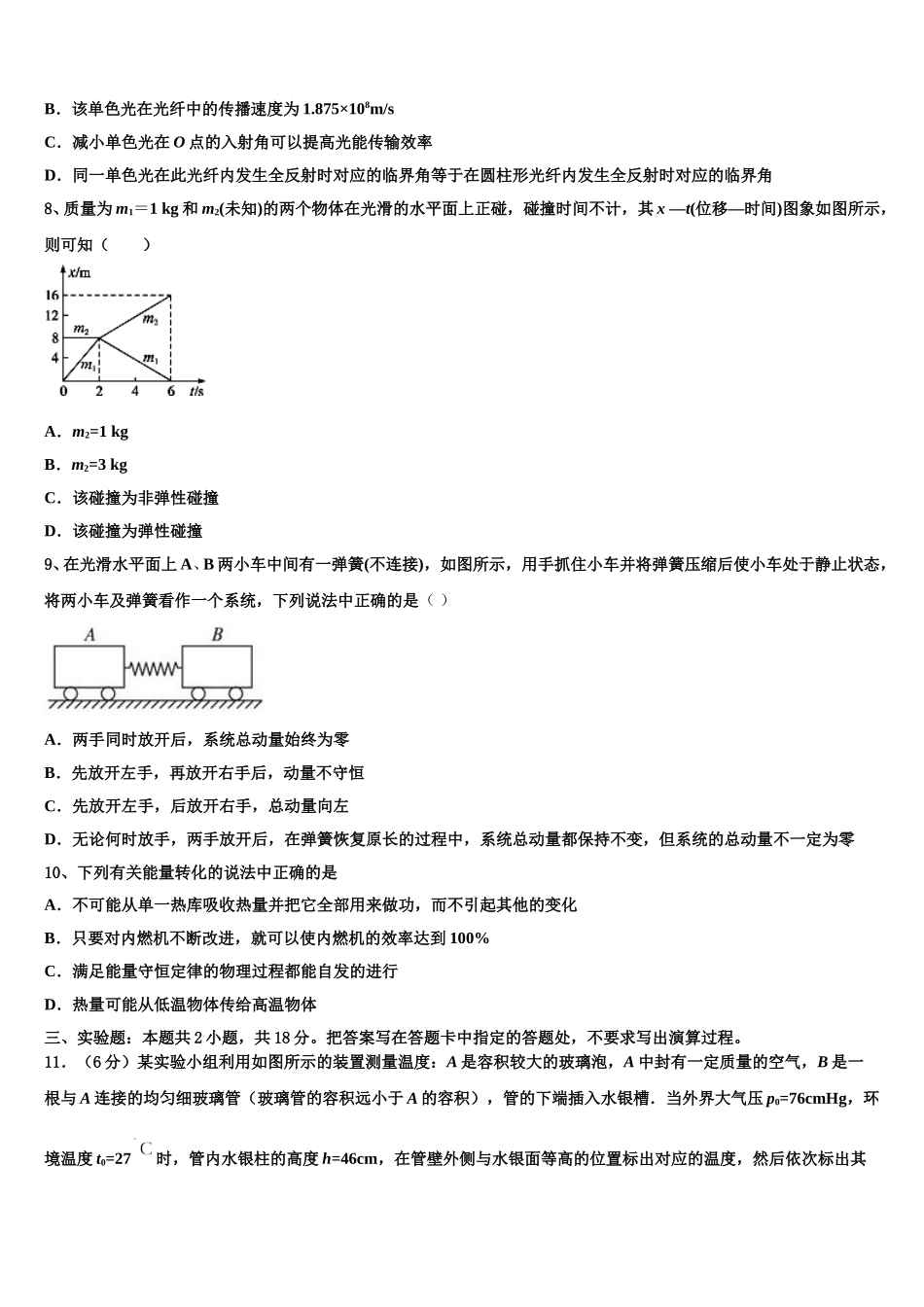 甘肃省永昌县四中2025年高二物理第二学期期中质量跟踪监视试题含解析_第3页