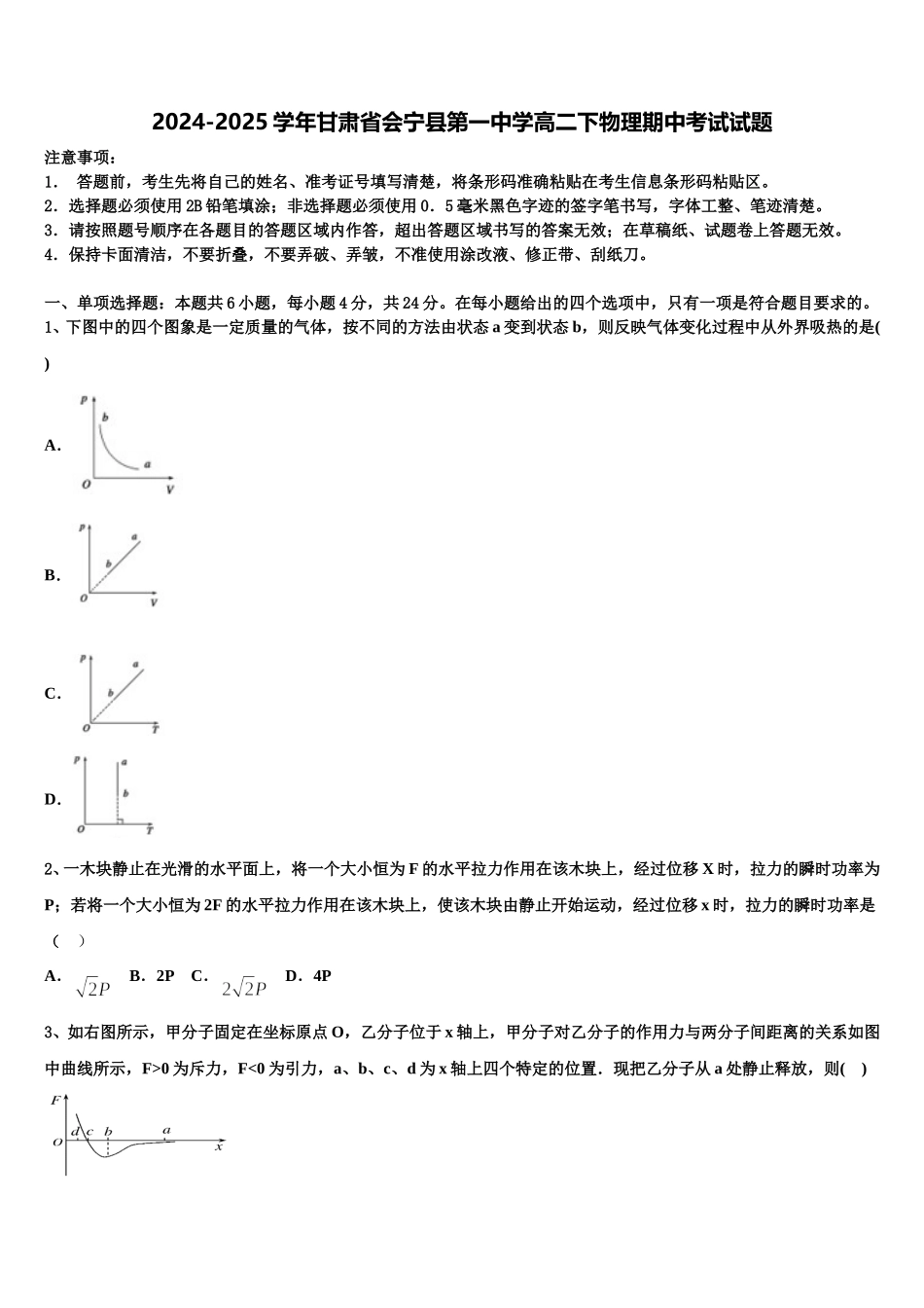 2024-2025学年甘肃省会宁县第一中学高二下物理期中考试试题含解析_第1页