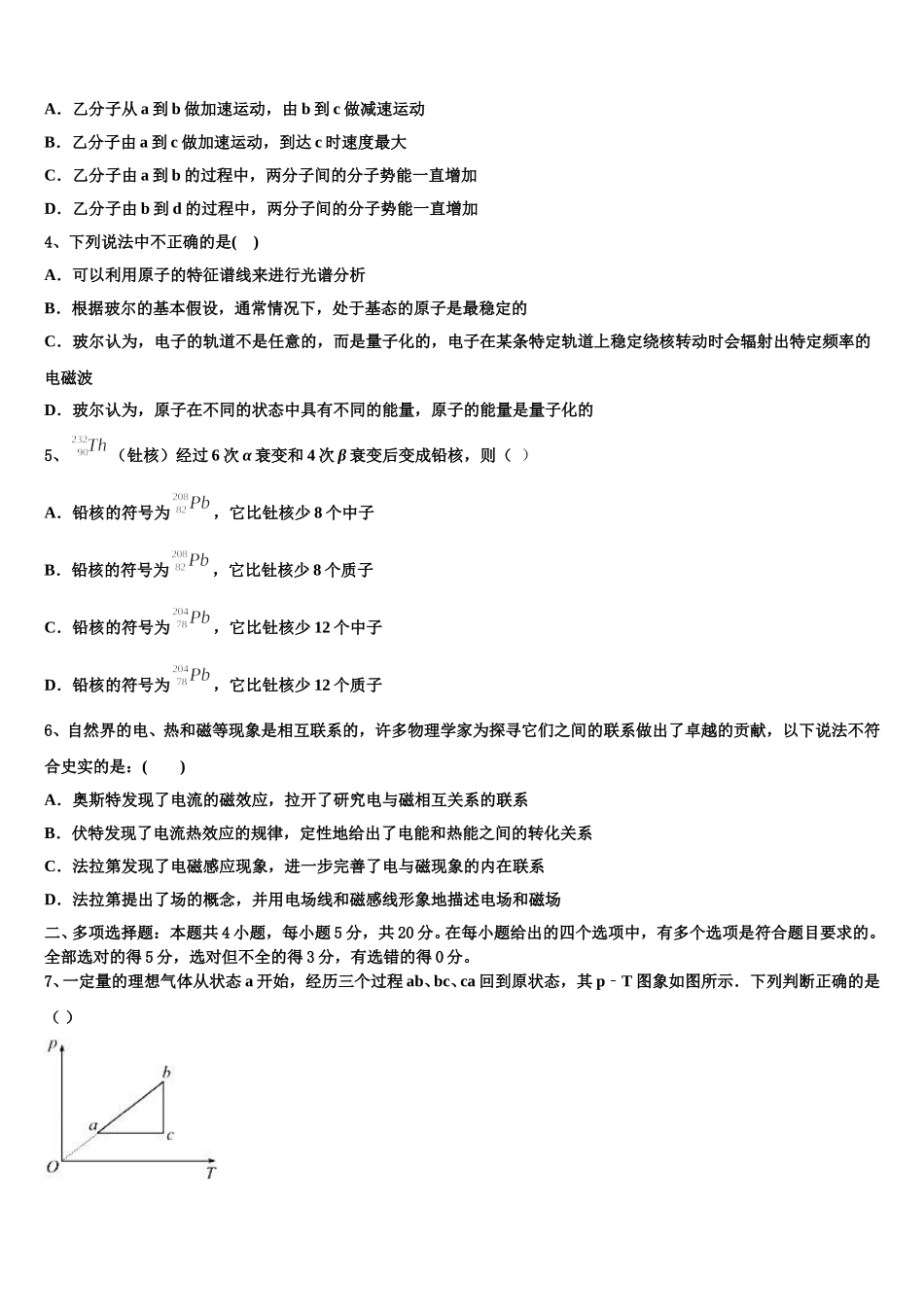 2024-2025学年甘肃省会宁县第一中学高二下物理期中考试试题含解析_第2页