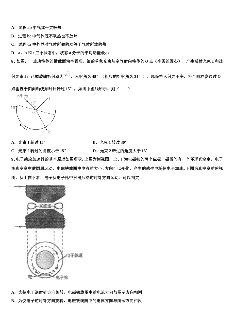 2024-2025学年甘肃省会宁县第一中学高二下物理期中考试试题含解析_第3页