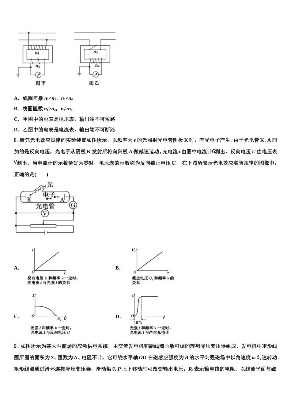 甘肃省定西市岷县第二中学2024-2025学年物理高二下期中统考试题含解析_第3页