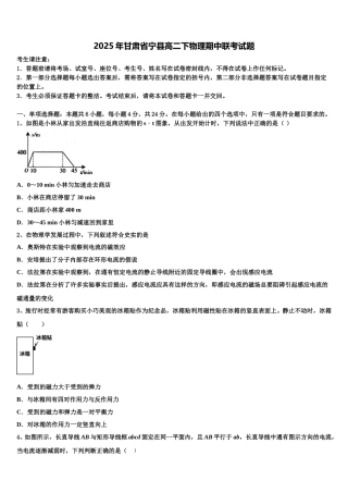 2025年甘肃省宁县高二下物理期中联考试题含解析